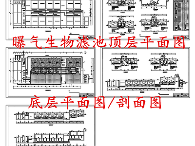 水处理 曝气生物滤池 施工图