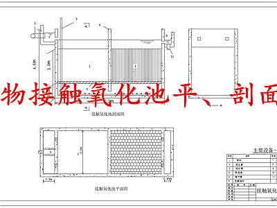 水处理 生物接触氧化池 施工图