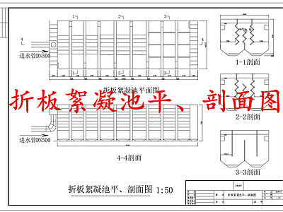水处理 折板絮凝池 施工图