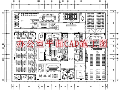 办公大堂 办公室平面 办公 施工图