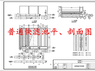 水处理 普通快滤池 施工图