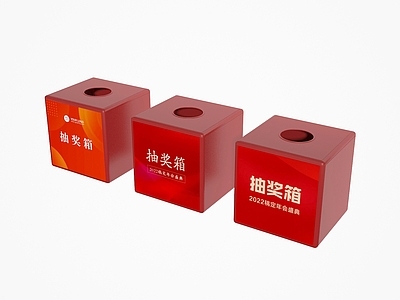 现代其他摆件 抽奖箱 活动箱