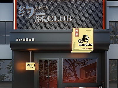 现代棋牌室 娱乐棋牌门头 门面 专卖店