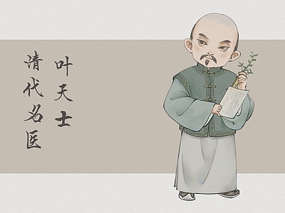 新中式中式其他纸书本 中医人物卡通版