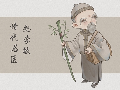 新中式中式其他纸书本 中医人物卡通版