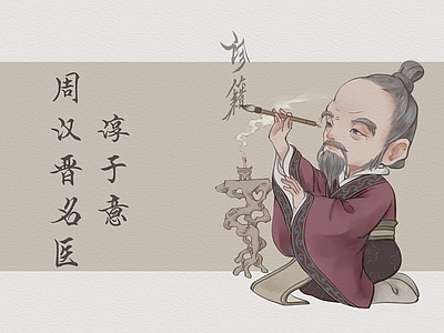 新中式中式其他纸书本 中医人物卡通版
