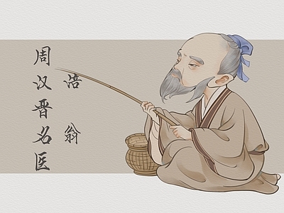 新中式中式其他纸书本 中医人物卡通版