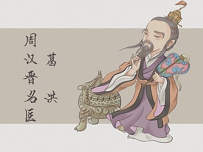 新中式中式其他纸书本 中医人物卡通版