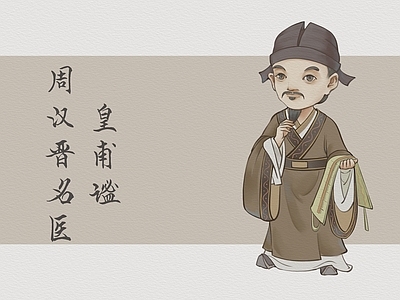 新中式中式其他纸书本 中医人物卡通版