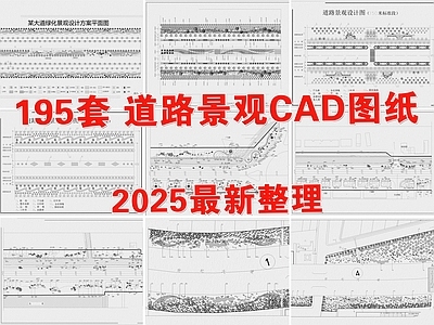 现代道路绿化 道路景观 公路景观 马路绿化 街道绿化 道路铺装 施工图