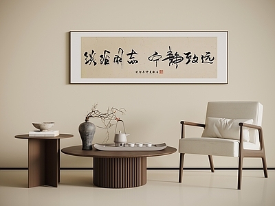 新中式茶几 新中式茶几 休闲椅 装饰画 圆茶几