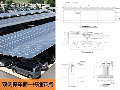 钢结构 单柱双侧停车棚 施工图