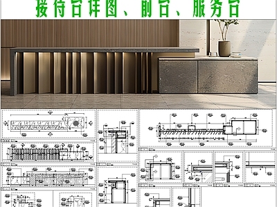 前台节点 接待台详图 接待前台 服务台 接待服务前台 施工图