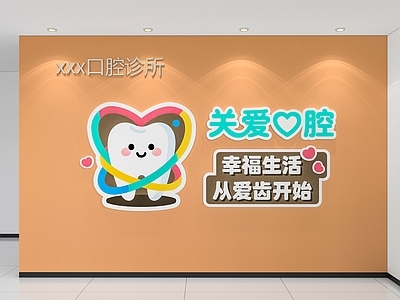 现代文化墙 医院文化墙 口腔牙科文化墙