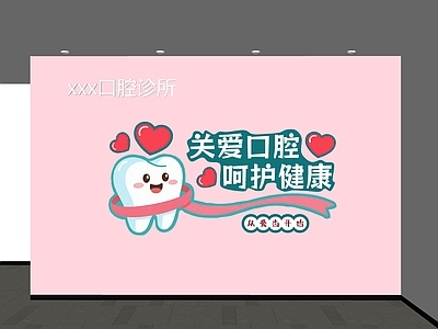 现代文化墙 医院文化墙 口腔牙科文化墙