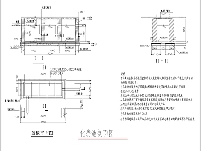其他结构设计 化粪池剖面 说明 施工图