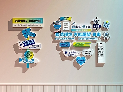 现代眼镜店 眼镜店装饰画 眼镜店文化墙 眼镜店打卡墙