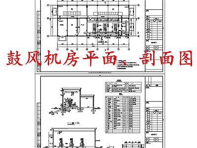 水处理 鼓风机房 施工图