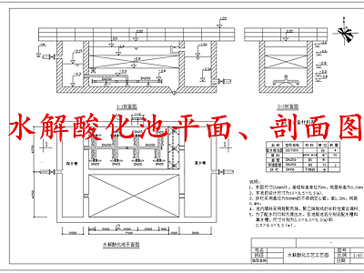 水处理 水解酸化池 施工图
