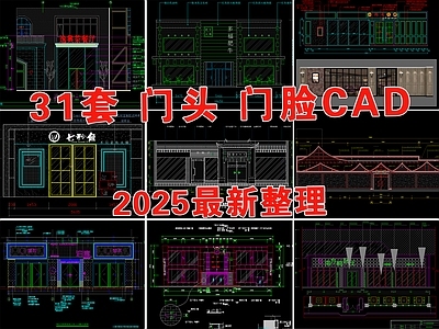 现代门头 门脸 门面 牌匾 店铺门头 餐饮门头 施工图