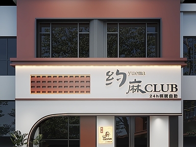 现代棋牌室 高级门头 店铺 棋牌室 娱乐空间