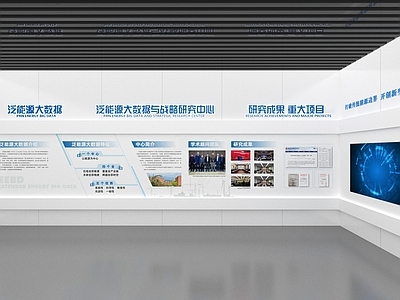 现代科技展厅 现代科技展厅