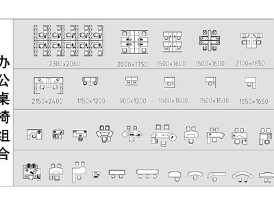 办公家具图库 办公座椅组合 施工图