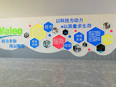 现代办公室 办公室背景墙 办公室文化墙