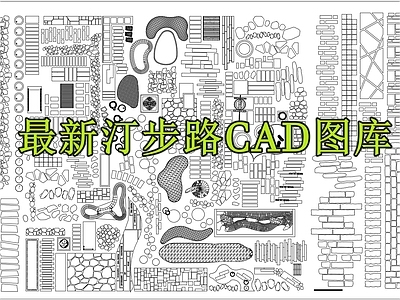 现代道路绿化 汀步路 道路 景观道路 施工图