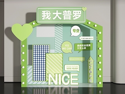 现代橱窗 打卡墙 活动墙 活动美陈 美陈 展墙