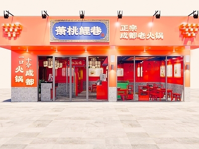 现代火锅店 萧桃里巷 成都老火锅