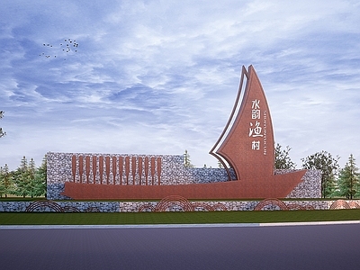 现代新中式其他小品 渔村村标 乡村入口 乡村村标
