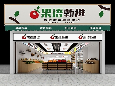 现代广告牌 现代水果店门头加