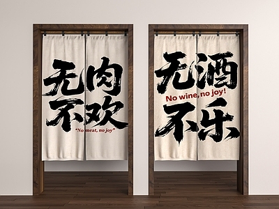 新中式窗帘 厨房门帘 书法门帘 饭馆门帘