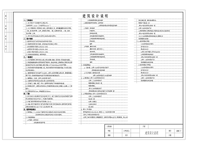 现代设计说明 住宅楼建筑设计 施工图