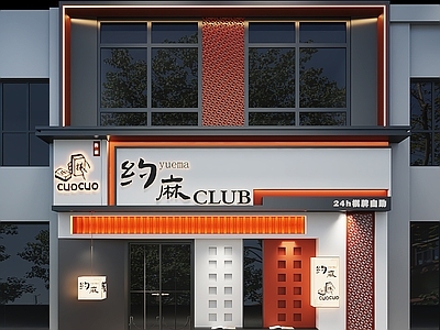 现代棋牌室 高级 娱乐空间 棋牌室
