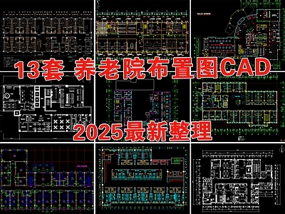 现代养老院 敬老院 福利院 社区养老服务中心 养老公寓 康复中心 施工图
