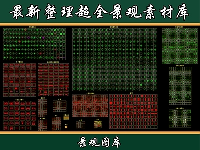 现代新中式综合景观图库 景观图库 图库 施工图