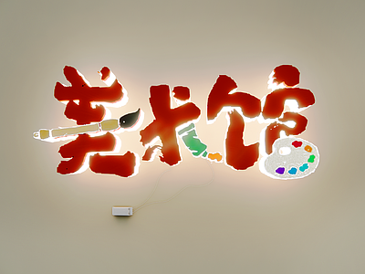 现代挂件 美术馆文字墙 博物馆文字墙 文化创意字 字体设计广告字 网红字墙饰