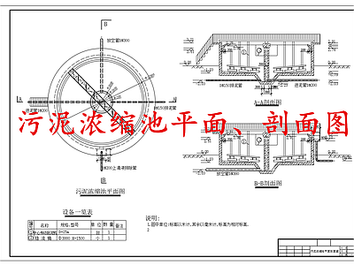水处理 污泥浓缩池 施工图