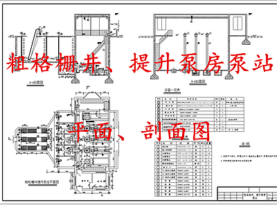 水处理 粗格栅井提升泵房 粗格栅井提升泵站 施工图