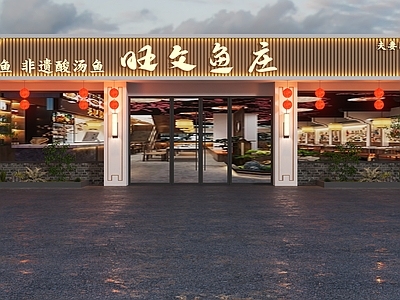 新中式门头 新中式门头 新中式饭店门头 新中式鱼馆门头 鱼馆门头 新中式私房菜门头