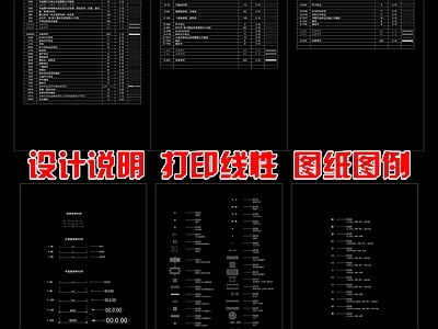 现代综合制图规范 设计制图规范 图表 设计说明 图例 施工图