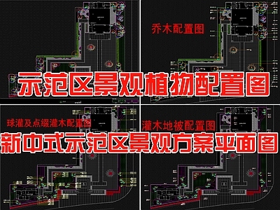 示范区景观 新中式示范区植物 景观方案平面图 施工图