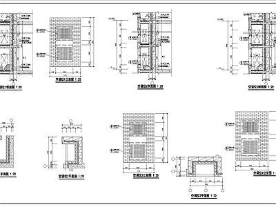 建筑综合节点 分体空调机位详图 施工图