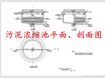水处理 污泥浓缩池 施工图