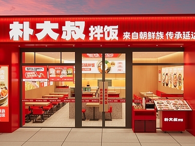 现代日式快餐店 朴大叔拌饭 韩式拌饭 餐饮店 街铺 快餐店