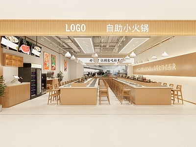 现代中式火锅店 自助小火锅 火锅店 自助餐厅