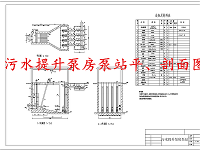 水处理 污水提升泵房 污水提升泵站 施工图
