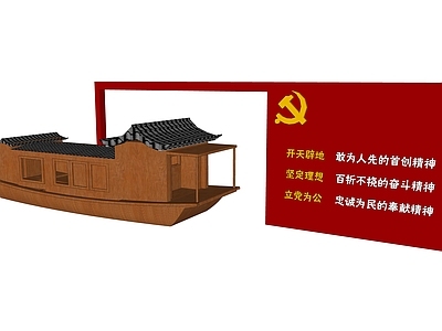 现代其他小品 党建红船文化小品